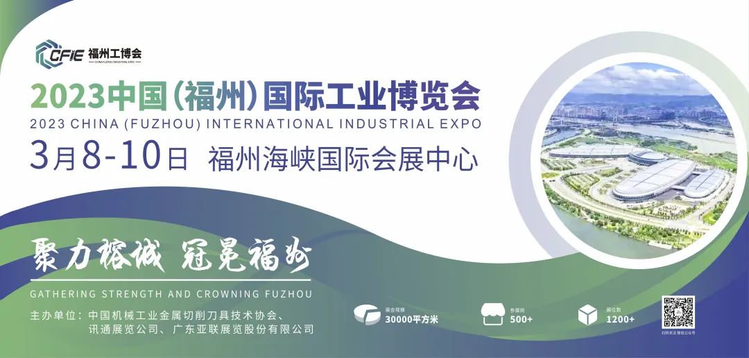 【邀請函】2023中國（福州）工業博覽會歡迎您