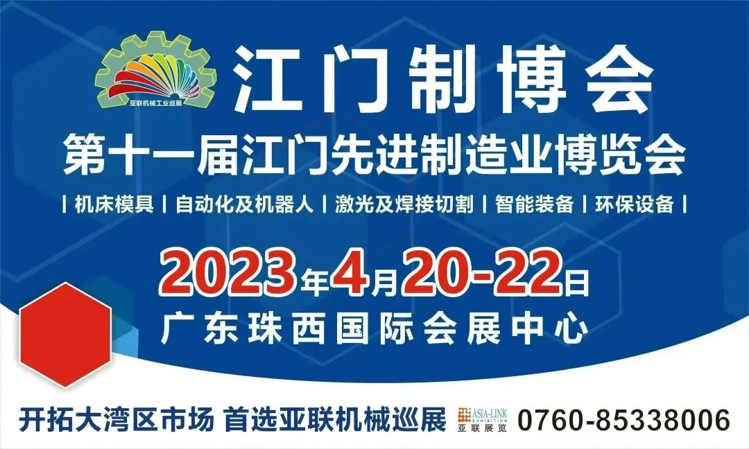 感恩有您｜第十一屆江門制博會圓滿閉幕！