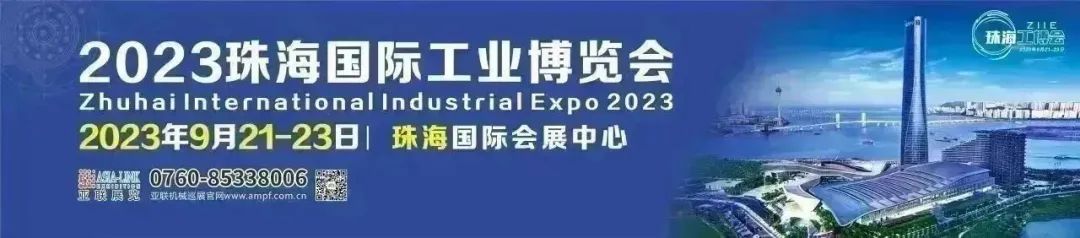 9月珠海工博會|蓄勢賦能“機”不可失